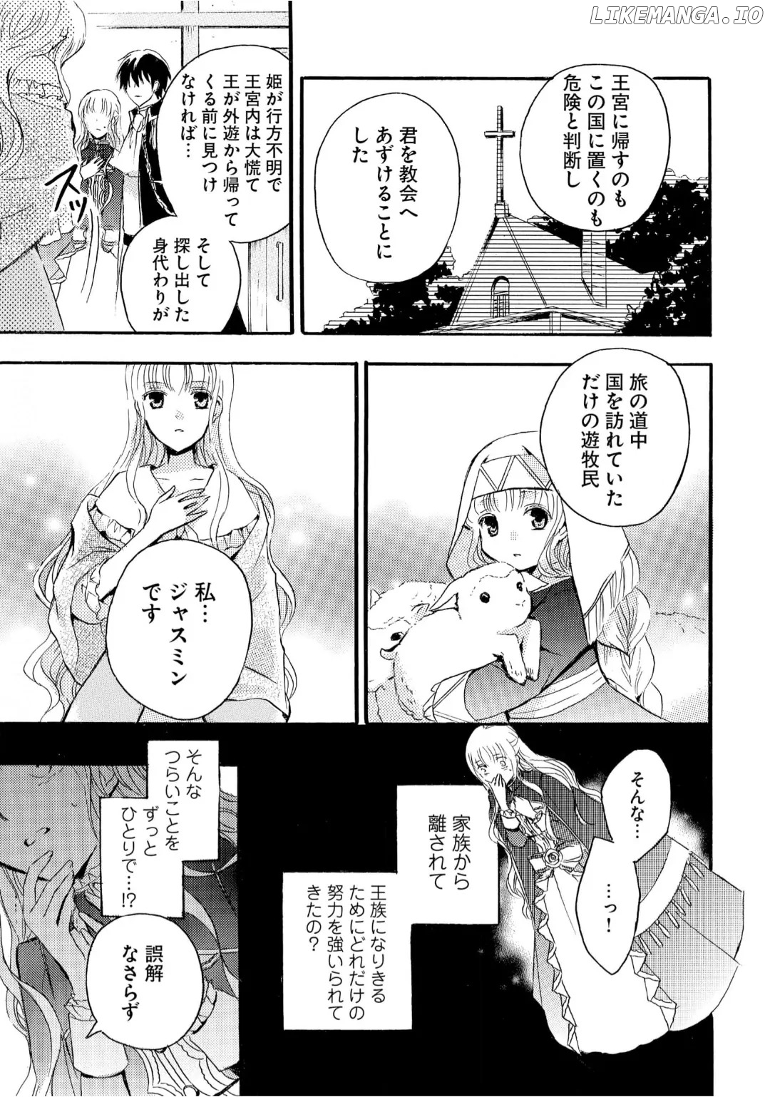 Nisemono Hime to Dekiai Ouji - Koori no Kamen ni Kakusareta 10-nenme no Katsuai Chapter 10 - page 8